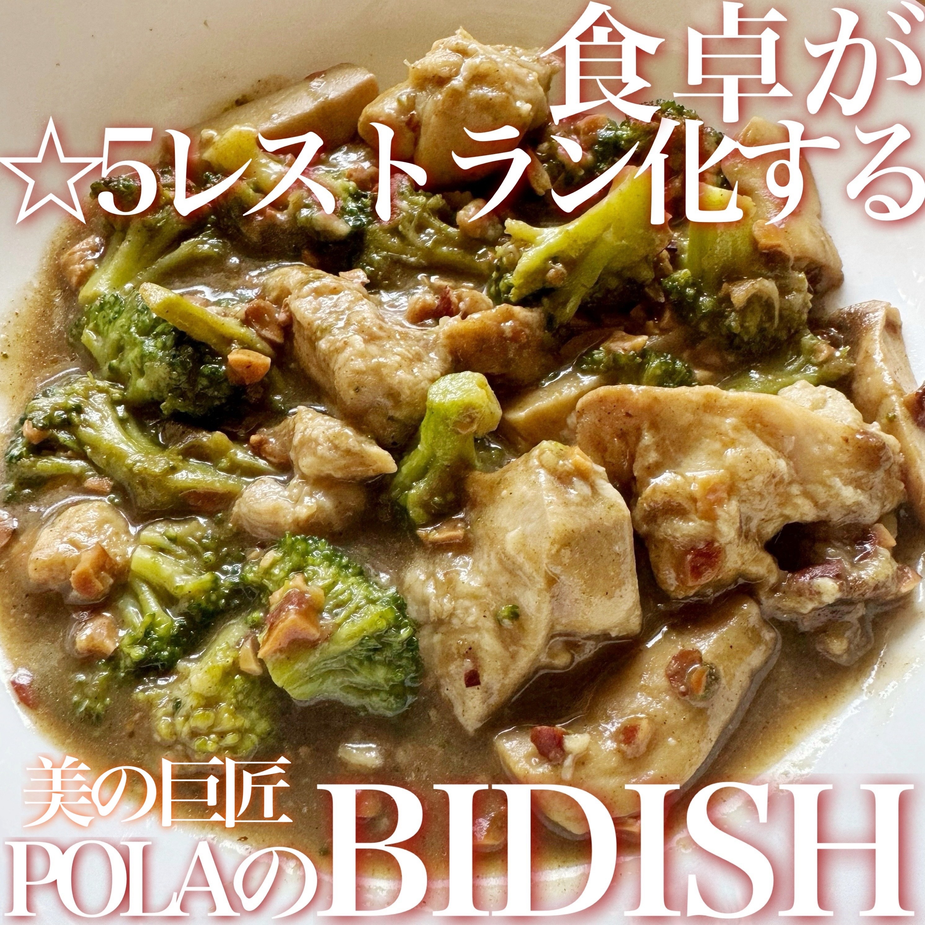 BIDISH/POLA/食品を使ったクチコミ（1枚目）
