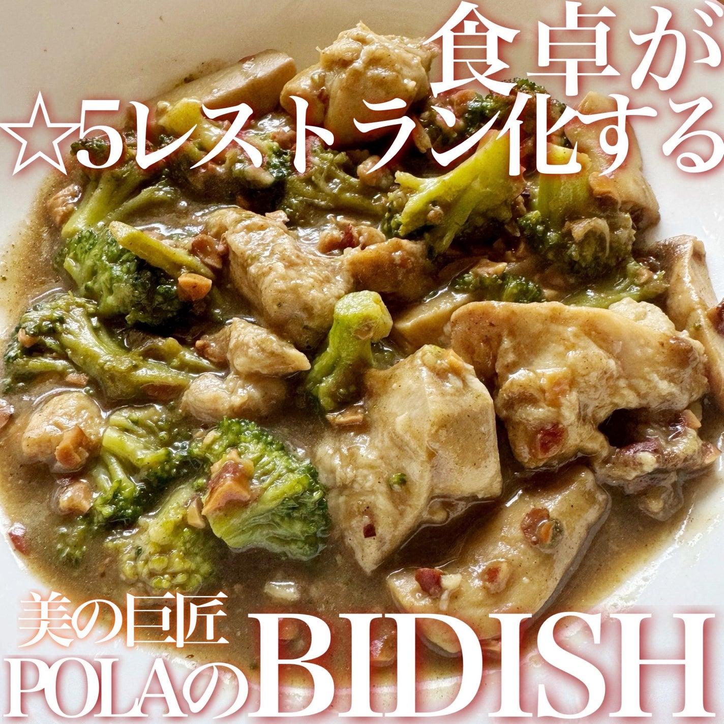 BIDISH/POLA/食品を使ったクチコミ(1枚目)