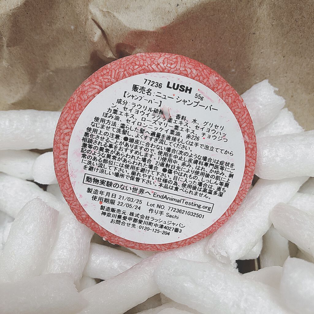 ニュー シャンプーバー/ラッシュ/シャンプー・コンディショナーを使ったクチコミ（2枚目）