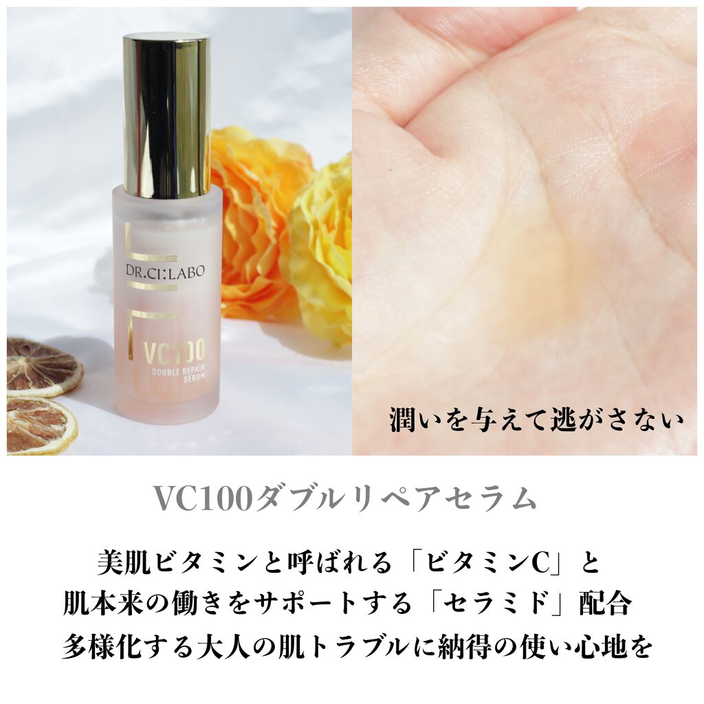 VC100エッセンスローション EX/ドクターシーラボⓇ/化粧水を使ったクチコミ(4枚目)