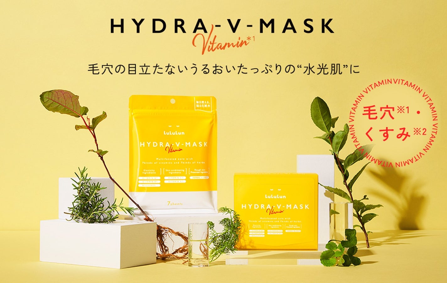 ルルルン ハイドラ V マスク/ルルルン/シートマスク・パックを使ったクチコミ(1枚目)