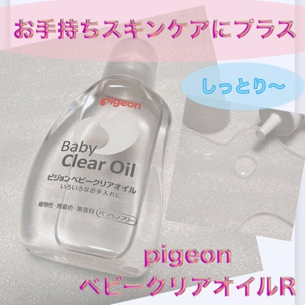 ベビーオイルR/ピジョン/ボディオイルを使ったクチコミ(1枚目)