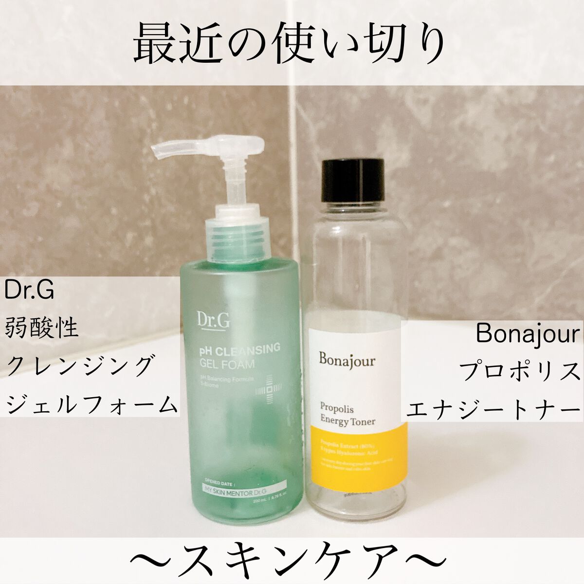 弱酸性クレンジングジェルフォーム/Dr.G/その他洗顔料を使ったクチコミ(1枚目)