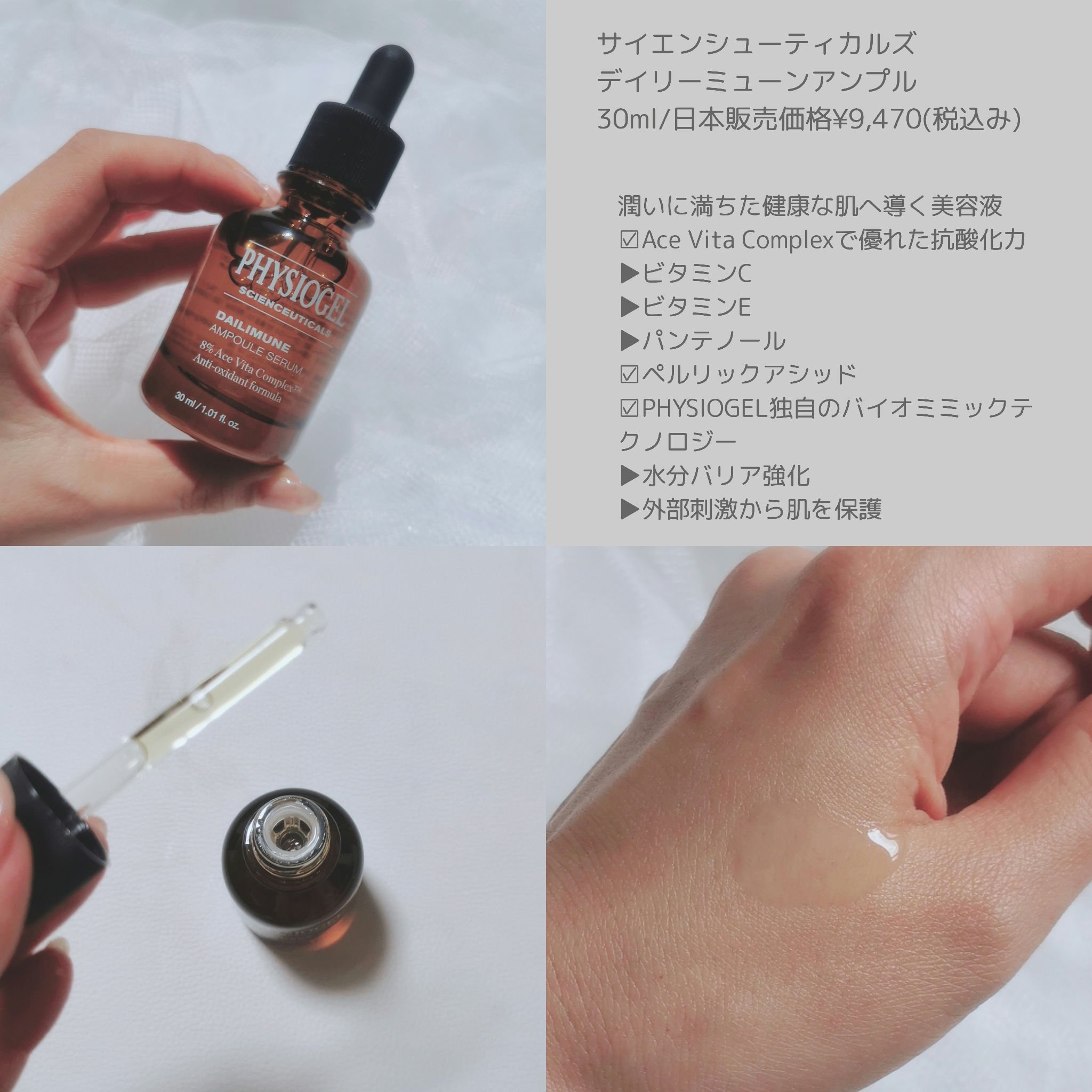 サイエンシューティカルズアンプル /PHYSIOGEL/美容液を使ったクチコミ（2枚目）