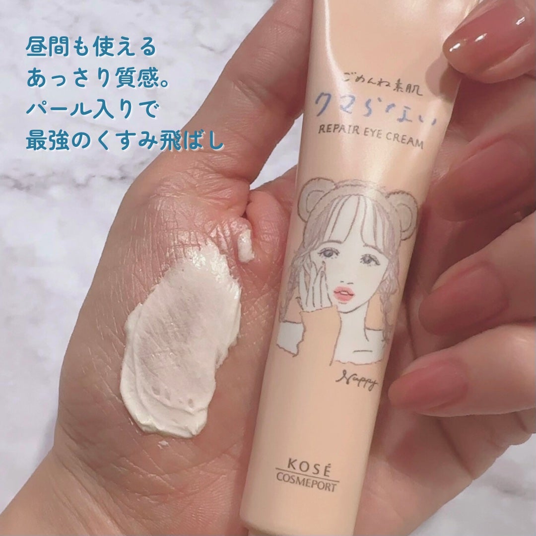 ごめんね素肌 クマらないアイクリーム/クリアターン/アイケア・アイクリームを使ったクチコミ(3枚目)