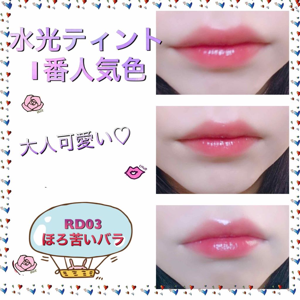 アピュー ウォーターライト ティント/A’pieu/リップティントを使ったクチコミ（1枚目）