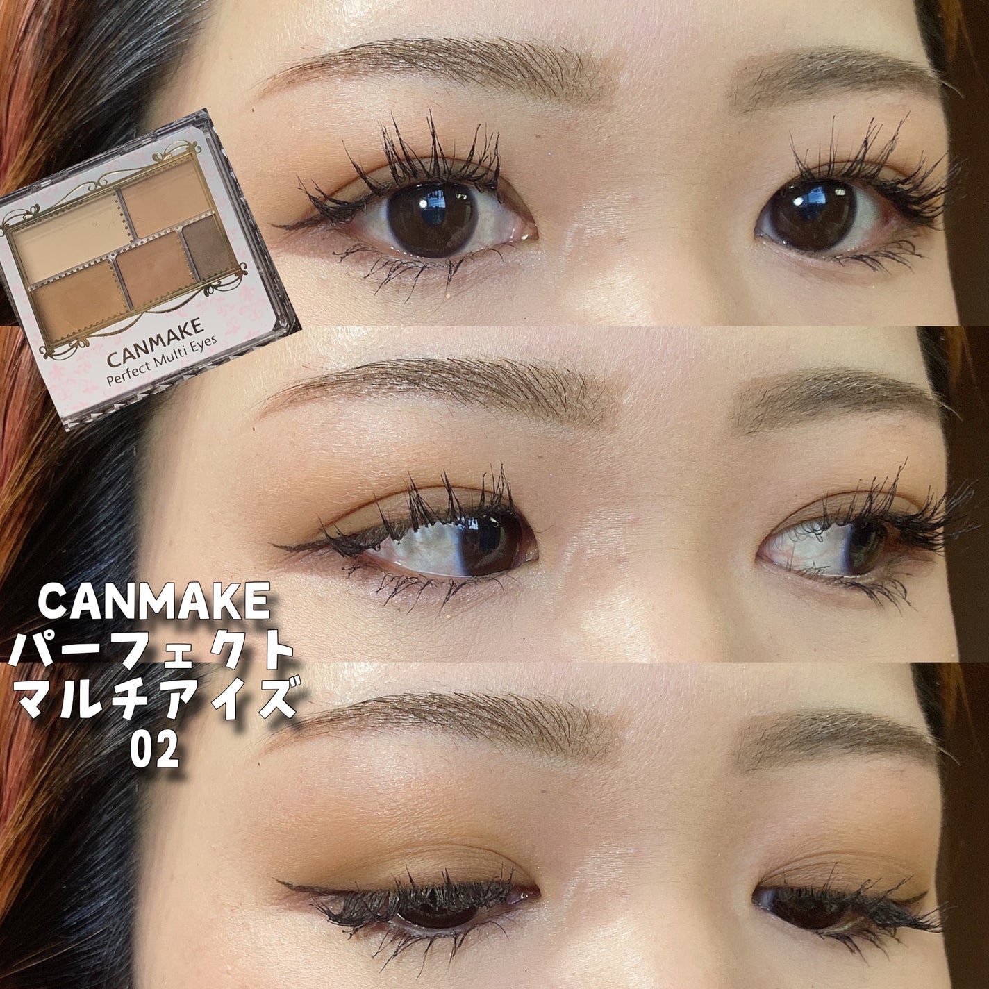 パーフェクトマルチアイズ/キャンメイク/アイシャドウパレットを使ったクチコミ(1枚目)