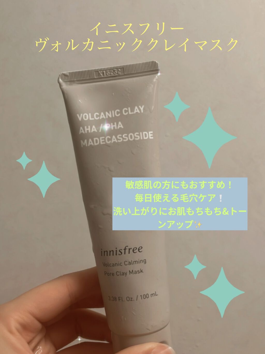 ヴォルカニック カーミング ポア クレイマスク/innisfree/洗い流すパック・マスクを使ったクチコミ（1枚目）