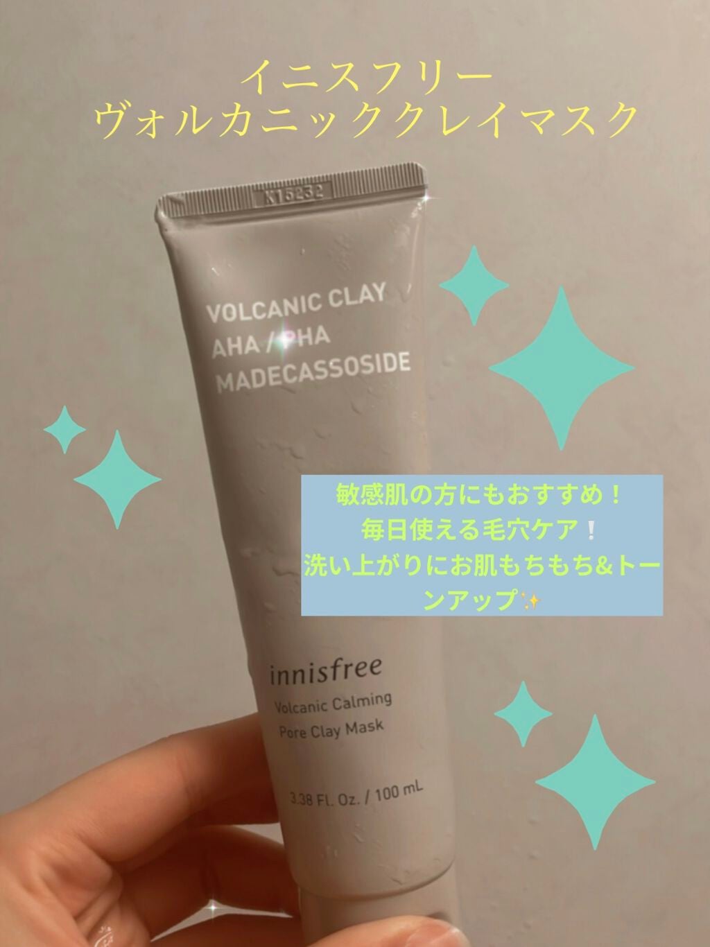 ヴォルカニック カーミング ポア クレイマスク/innisfree/洗い流すパック・マスクを使ったクチコミ(1枚目)