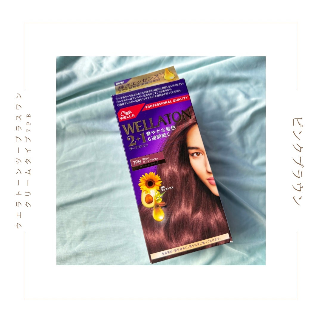 ウエラトーン ツープラスワン クリームタイプ/ウエラ/ヘアカラーを使ったクチコミ(1枚目)