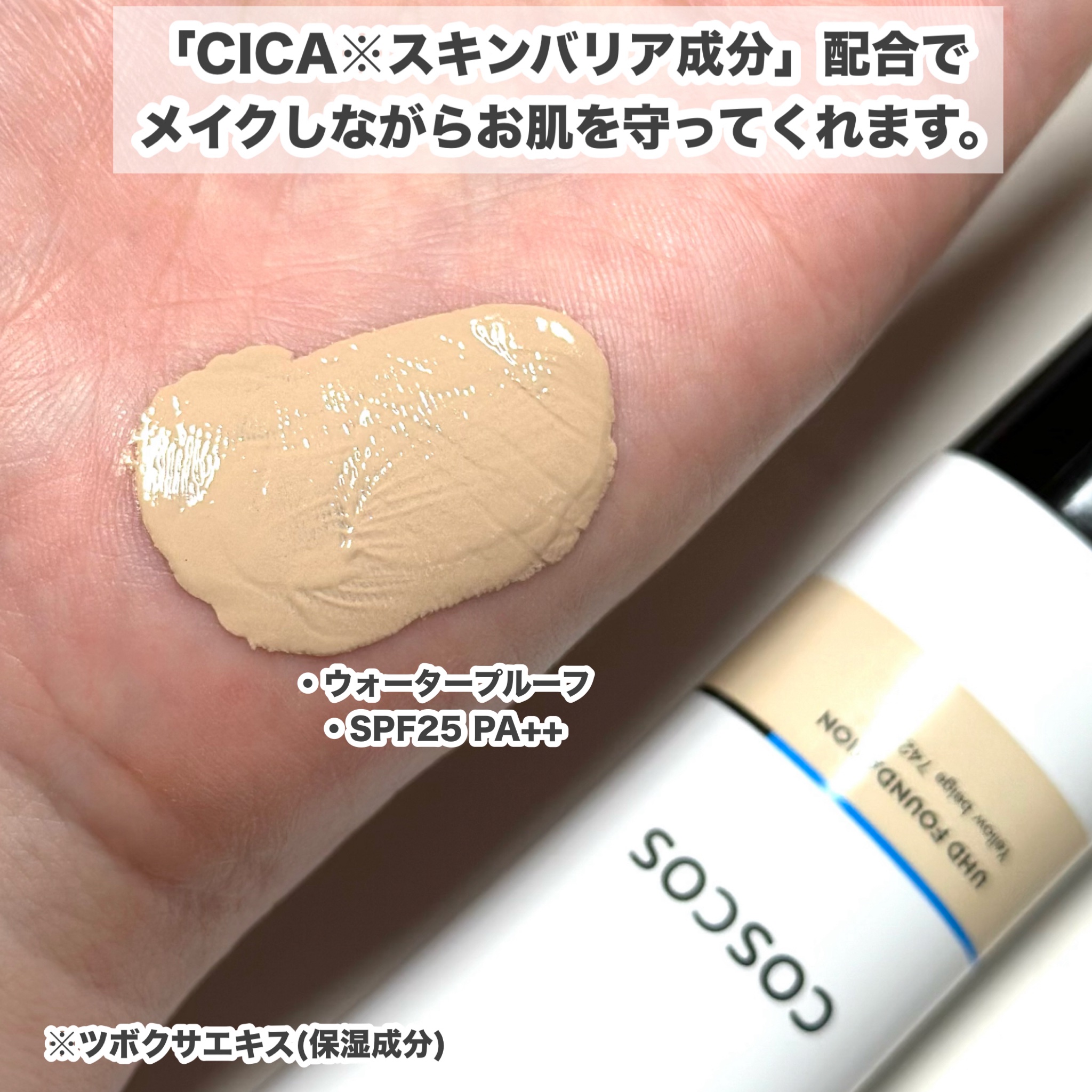 UHDファンデーション742（イエローベージュ）/COSCOS/リキッドファンデーションを使ったクチコミ（3枚目）