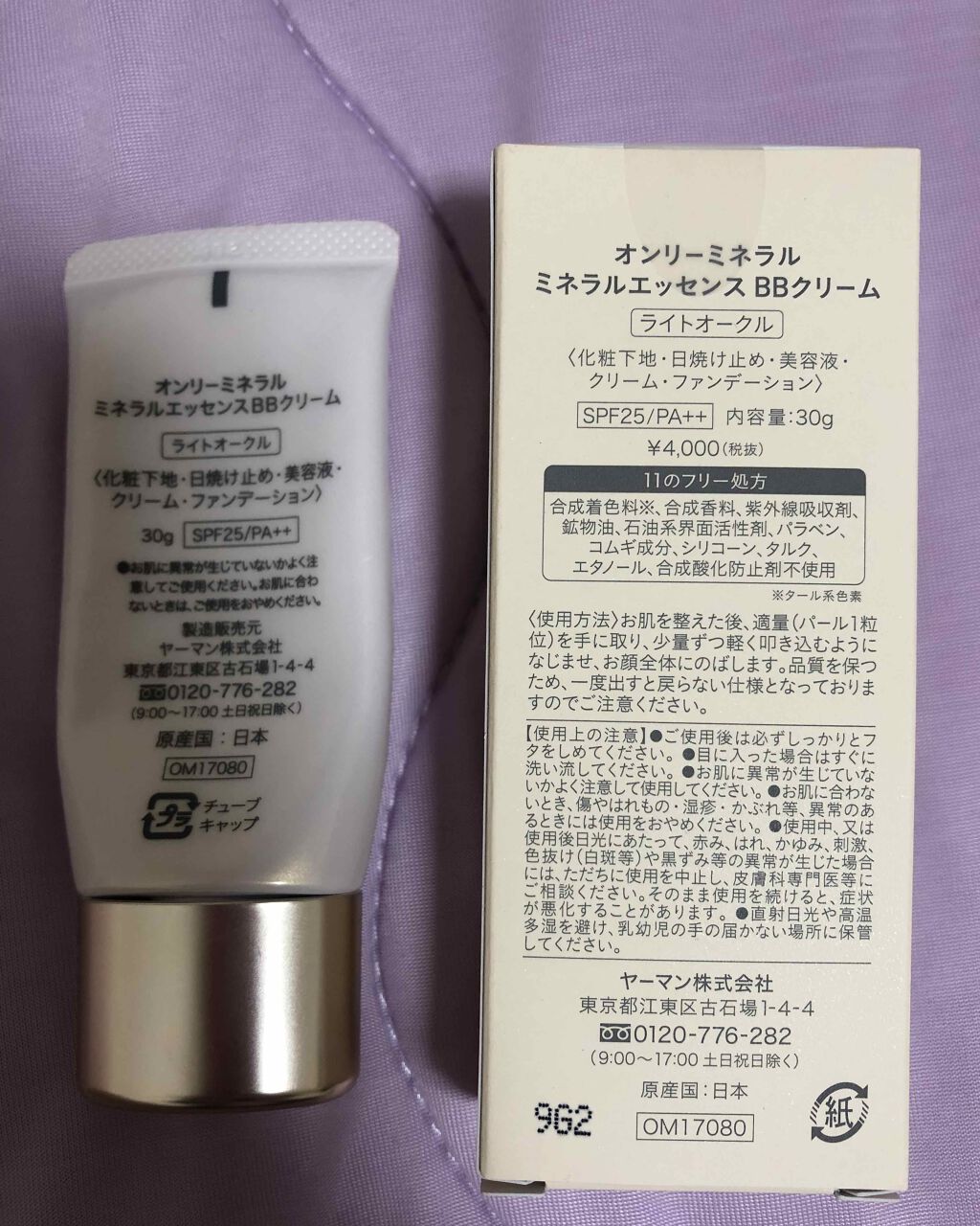 ミネラルエッセンスBBクリーム/ONLY MINERALS/BBクリームを使ったクチコミ(2枚目)