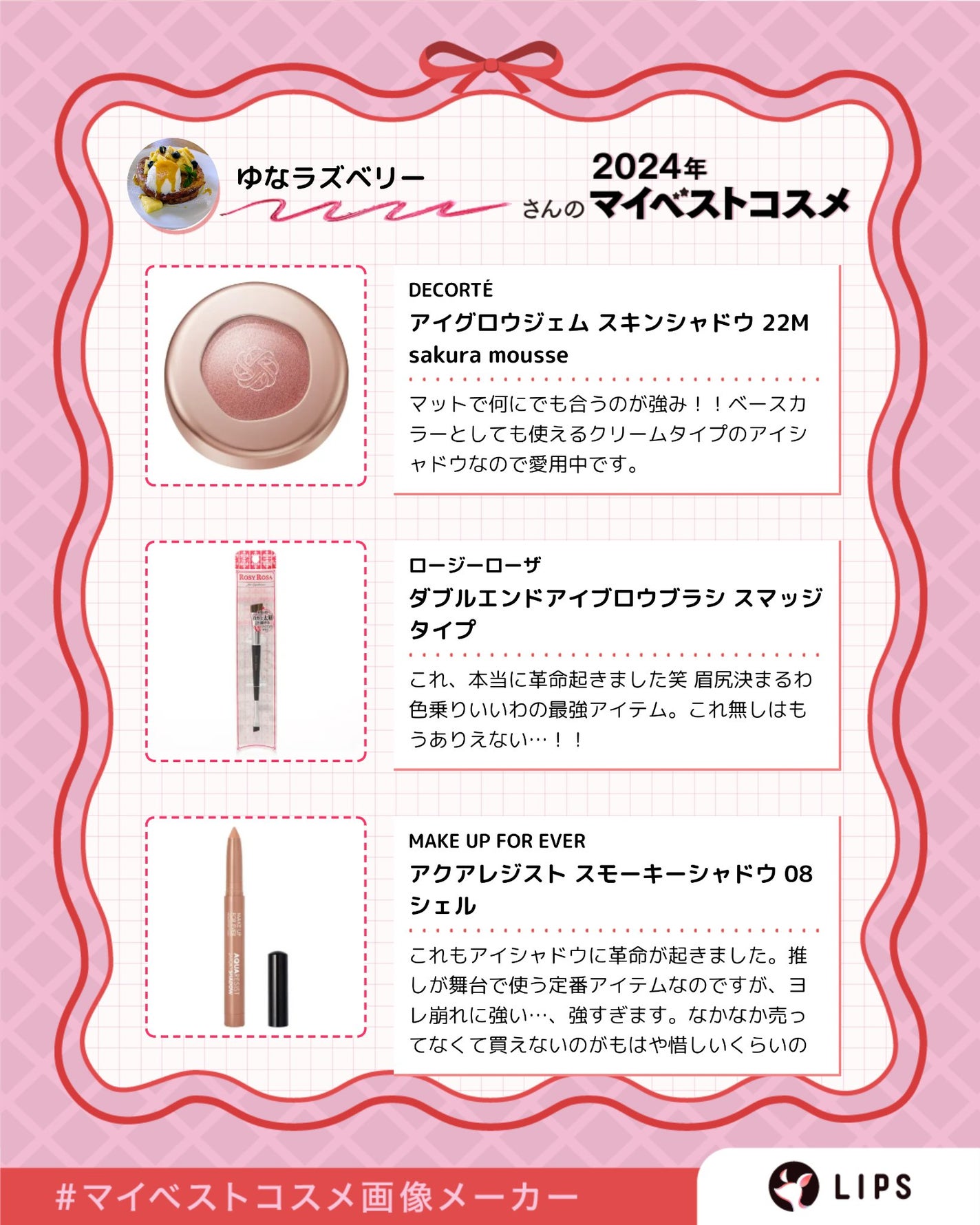 ゆなラズベリー on LIPS 「どうもゆなラズベリーです🫐ベスコスでましたね〜!!ということで..」(2枚目)