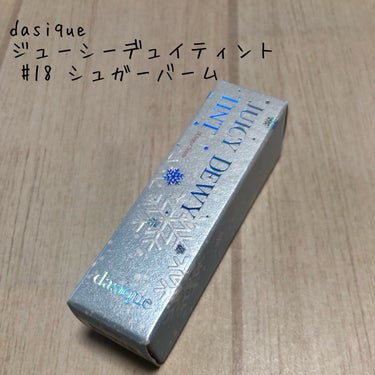 ジューシーデュイティント/dasique/口紅を使ったクチコミ（1枚目）