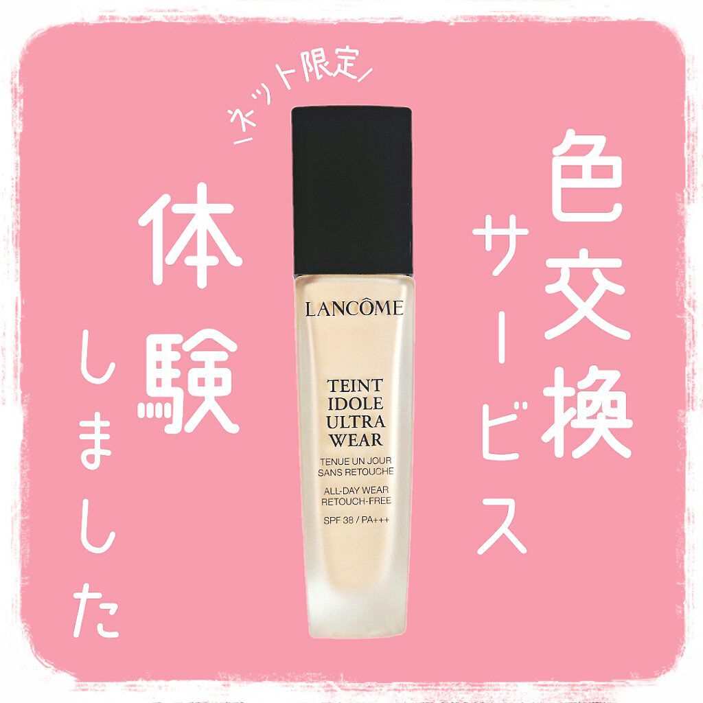 タンイドル ウルトラ ウェア リキッド/LANCOME/リキッドファンデーションを使ったクチコミ（1枚目）