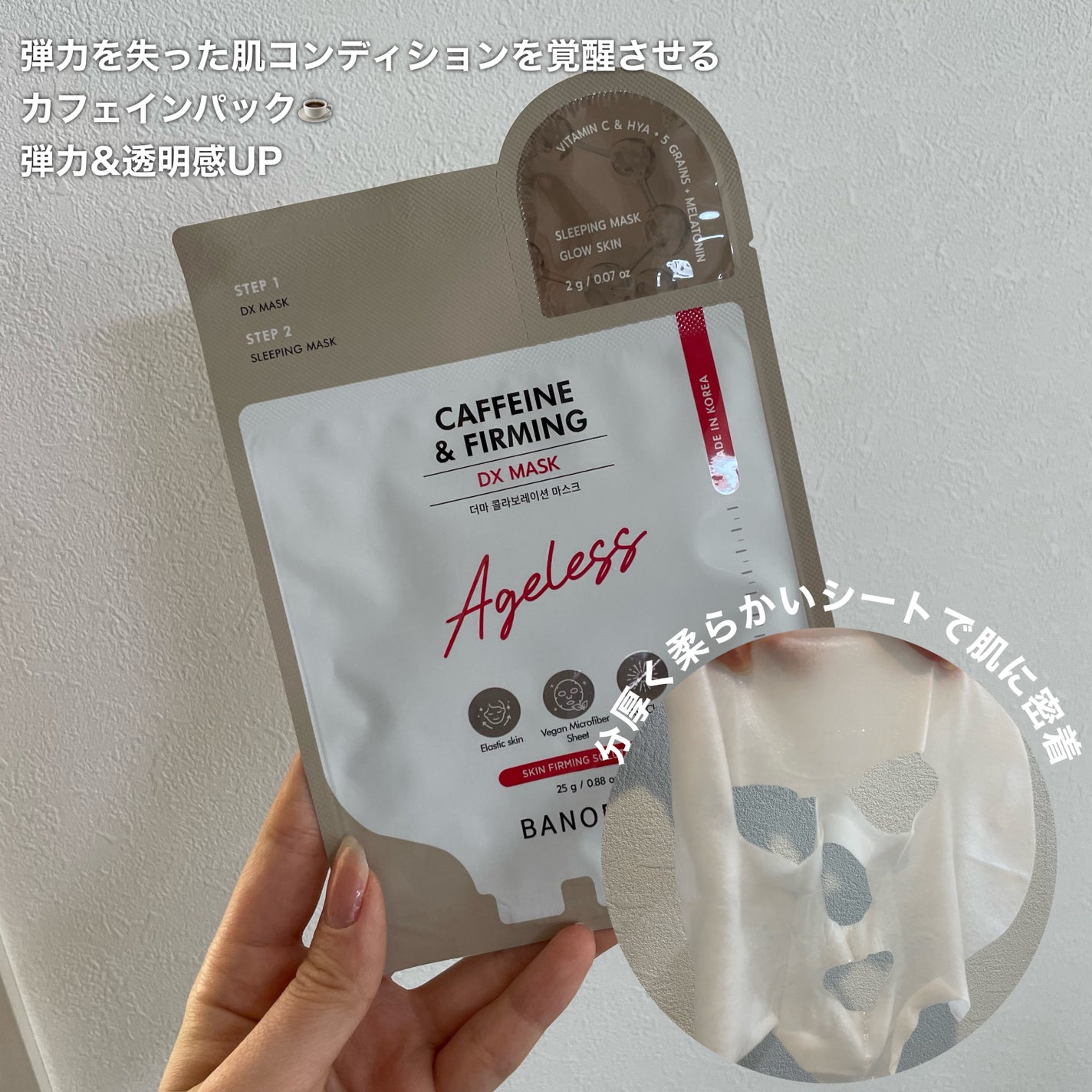 DXマスク/BANOBAGI/シートマスク・パックを使ったクチコミ(2枚目)
