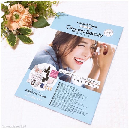 コスメキッチン監修 Organic Beauty BOOK Vol.8 /コスメキッチン/雑誌を使ったクチコミ(1枚目)