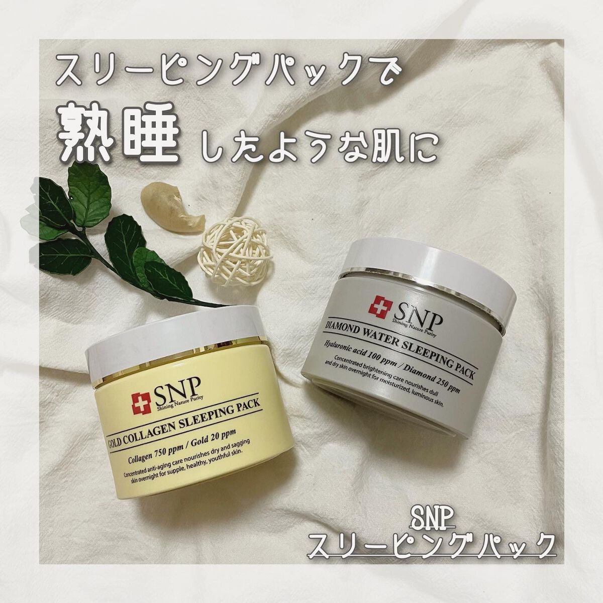 SNP ゴールド コラーゲン スリーピング パック/SNP/シートマスク・パックを使ったクチコミ（1枚目）