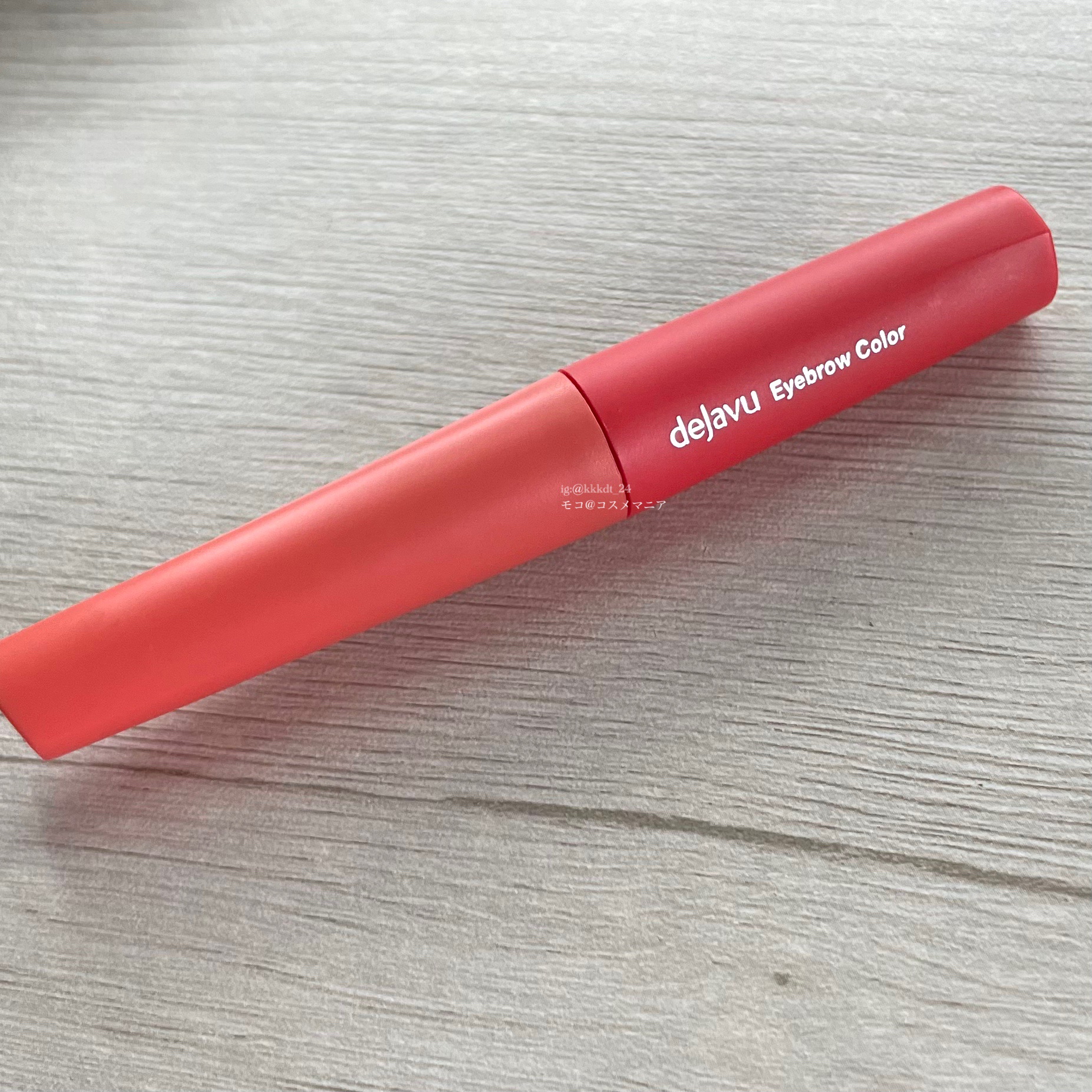フィルム眉カラー/デジャヴュ/眉マスカラを使ったクチコミ（2枚目）