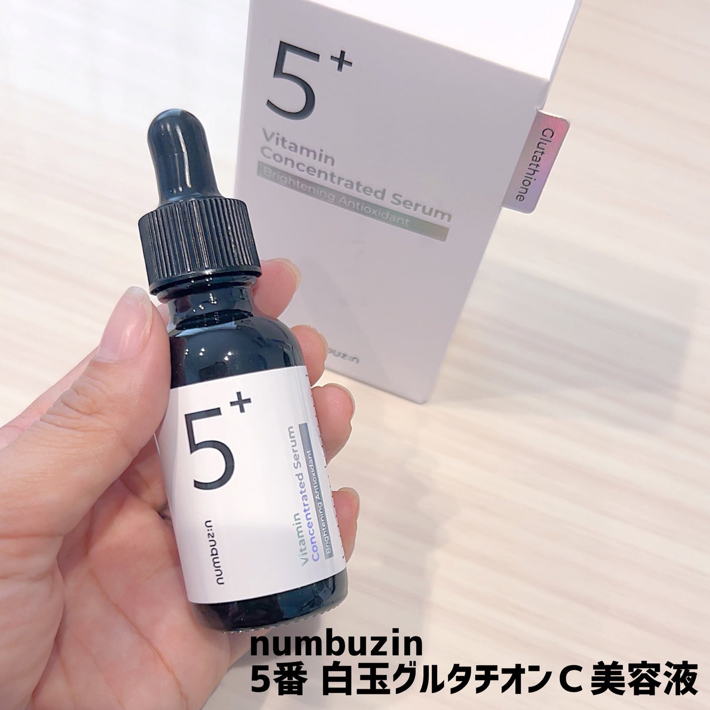 5番 白玉グルタチオンC美容液/numbuzin/美容液を使ったクチコミ(1枚目)