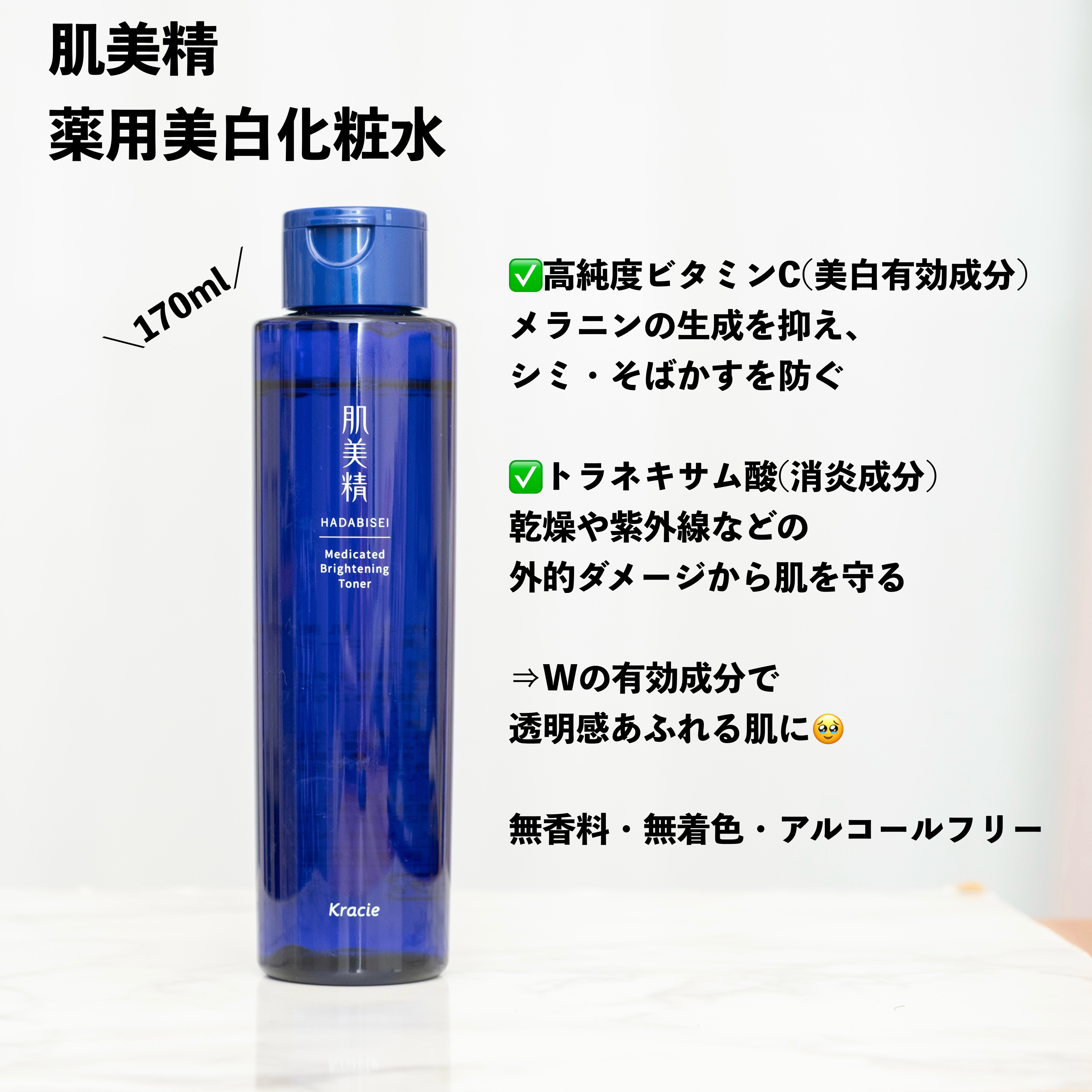 肌美精 薬用美白化粧水 [医薬部外品]/肌美精/化粧水を使ったクチコミ（2枚目）