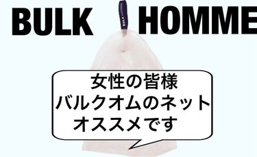 THE BUBBLE NET/BULK HOMME/その他スキンケアグッズを使ったクチコミ（1枚目）