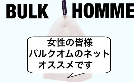THE BUBBLE NET/BULK HOMME/その他スキンケアグッズを使ったクチコミ(1枚目)