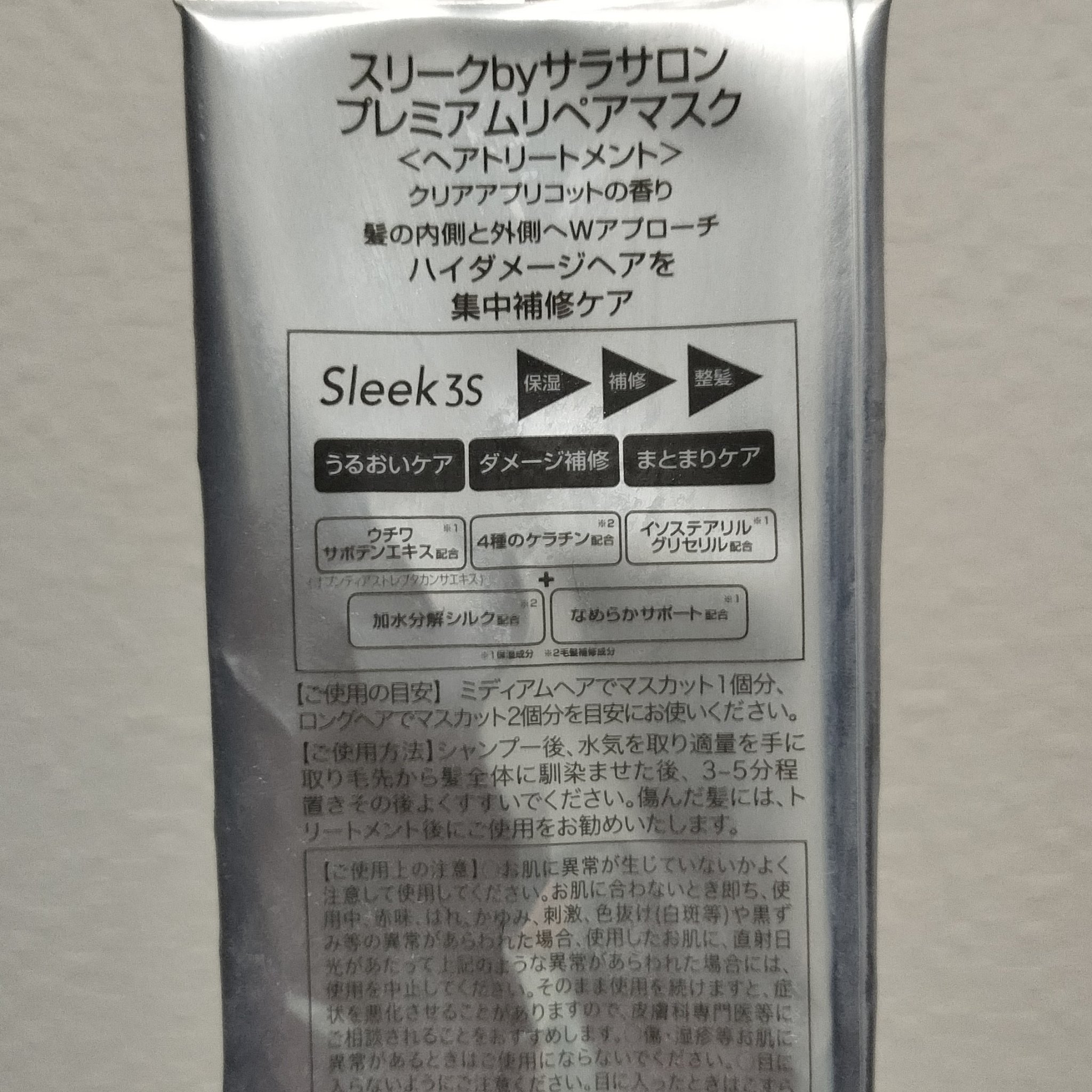Sleek by Sarasalon プレミアムリペアマスク/スリーク by サラサロン/ヘアマスク・ヘアパックを使ったクチコミ（2枚目）