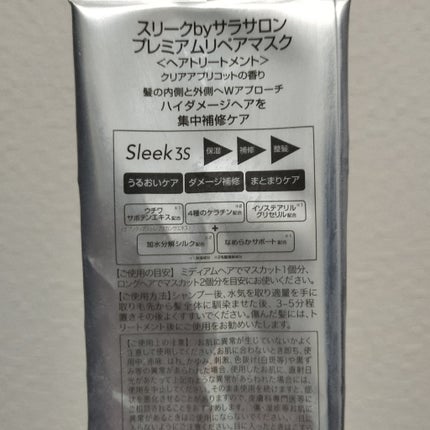 Sleek by Sarasalon プレミアムリペアマスク/スリーク by サラサロン/ヘアマスク・ヘアパックを使ったクチコミ(2枚目)