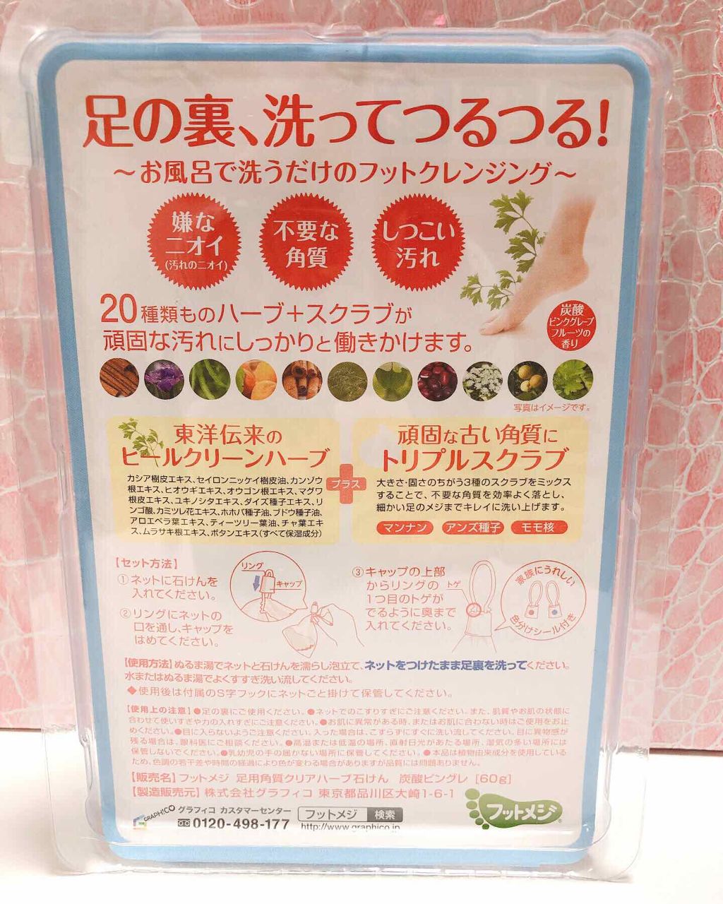 足用角質クリアハーブ石けん 炭酸ピンクグレープフルーツ/フットメジ/レッグ・フットケアを使ったクチコミ（2枚目）