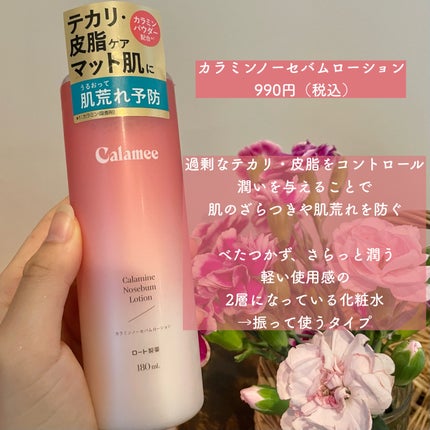 カラミー カラミンノーセバムローション/Calamee/化粧水を使ったクチコミ(3枚目)