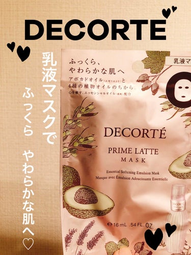 プリム ラテ マスク/DECORTÉ/シートマスク・パックを使ったクチコミ（1枚目）