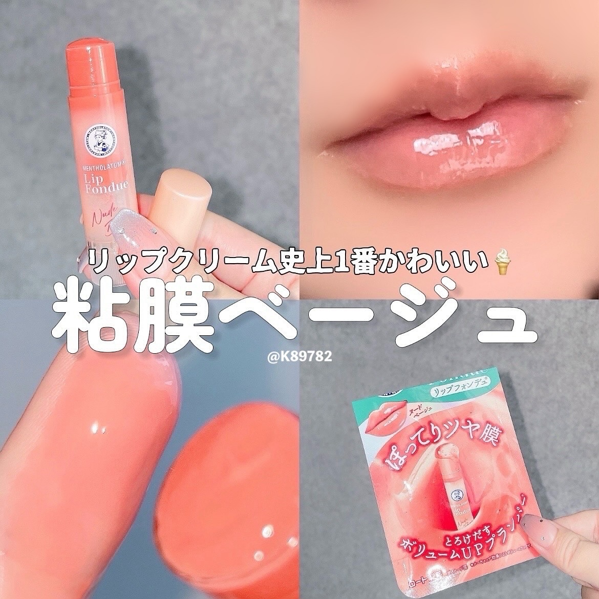 メンソレータム リップフォンデュ/メンソレータム/リッププランパーを使ったクチコミ（1枚目）