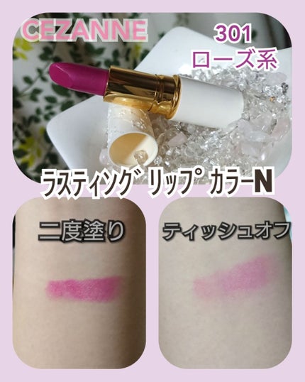 ラスティング リップカラーN/CEZANNE/口紅を使ったクチコミ(1枚目)