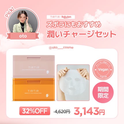 パーフェクトシービタアンプルマスク/TIRTIR(ティルティル)/シートマスク・パックを使ったクチコミ(5枚目)