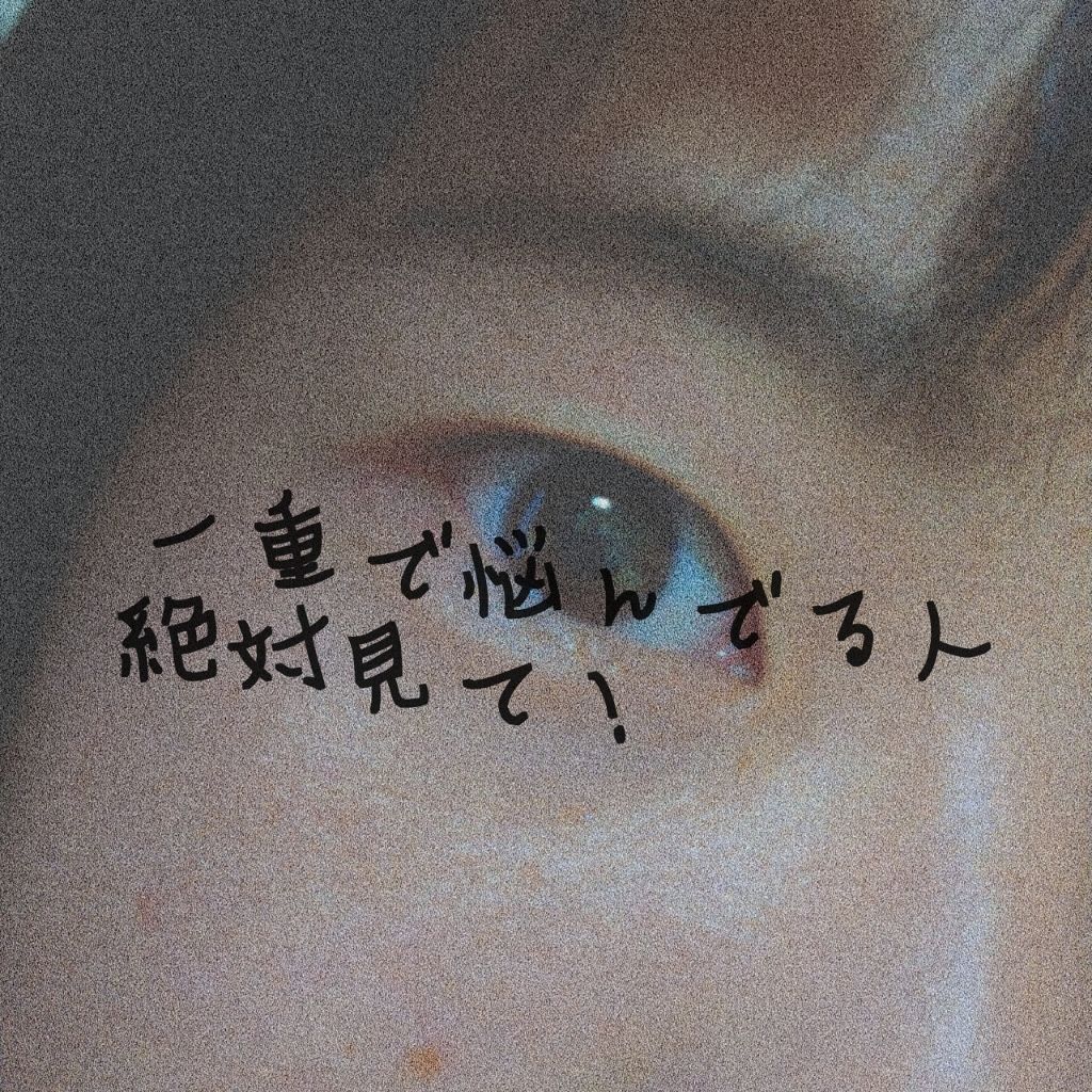 ワンダーアイリッドテープ Extra/D-UP/二重まぶた用アイテムを使ったクチコミ(1枚目)