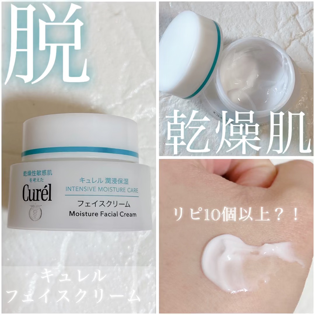 潤浸保湿 フェイスクリーム/キュレル/フェイスクリームを使ったクチコミ（1枚目）