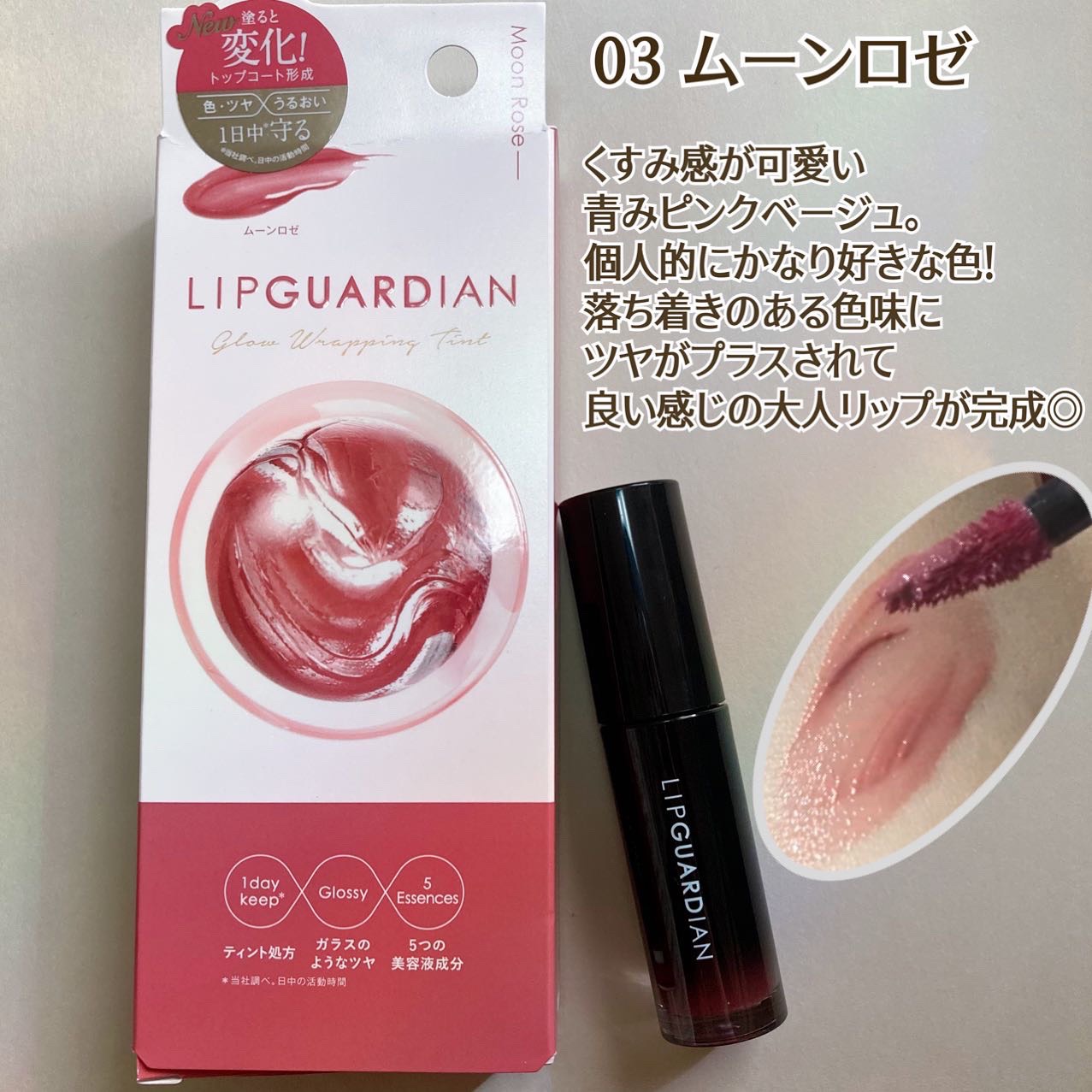 グロウラッピングティント/LIPGUARDIAN/リップティントを使ったクチコミ（3枚目）
