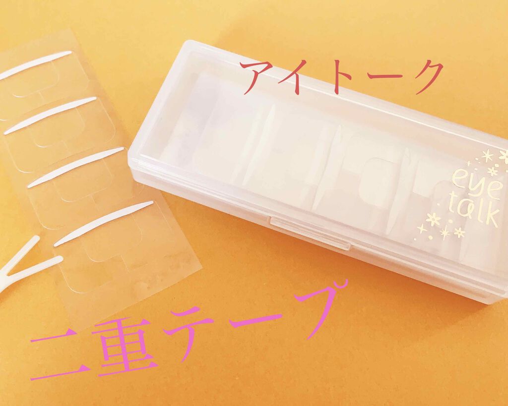 アイトーク ワンタッチアイテープ/アイトーク/二重まぶた用アイテムを使ったクチコミ(1枚目)