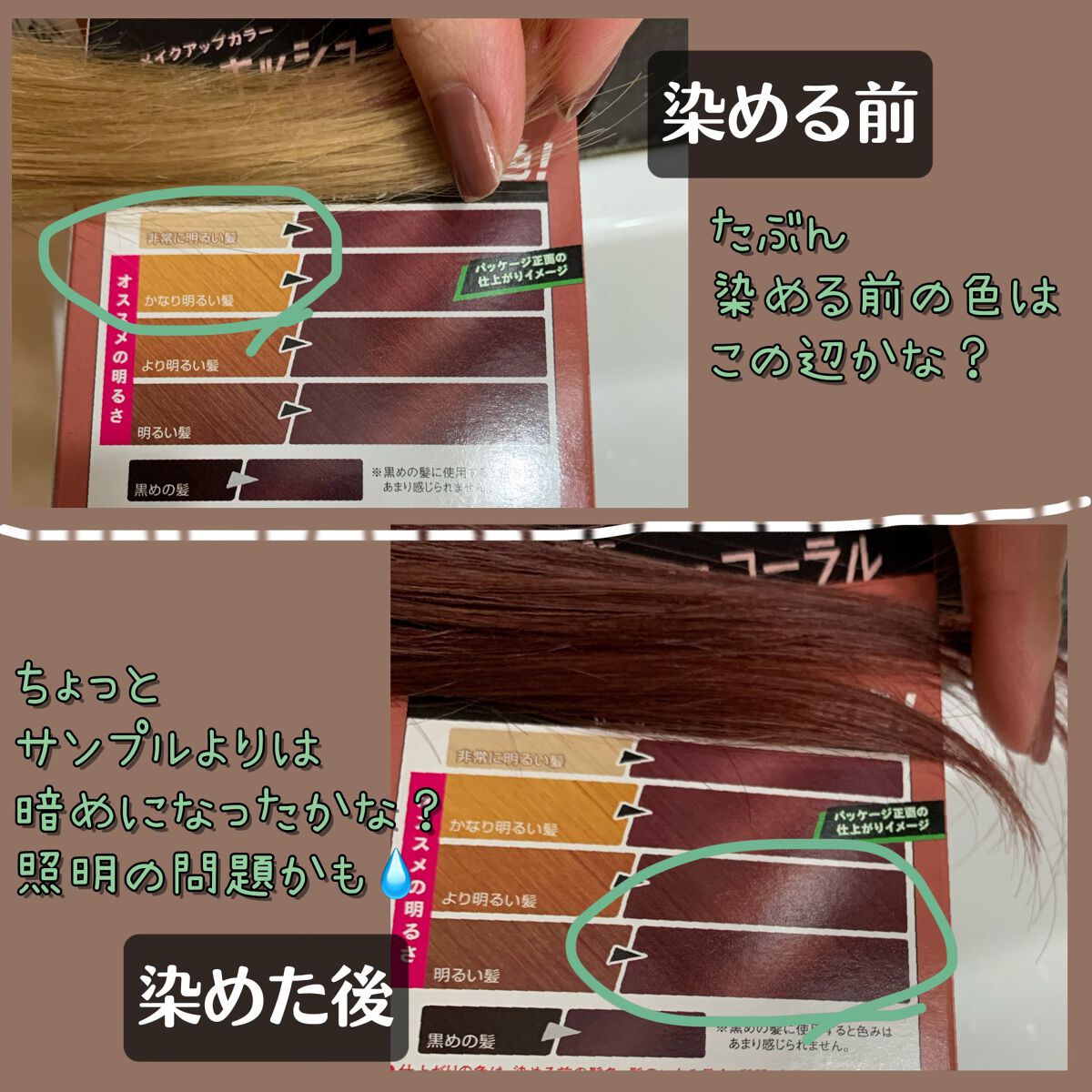 メイクアップカラー/ビューティーン/ヘアカラーを使ったクチコミ(2枚目)