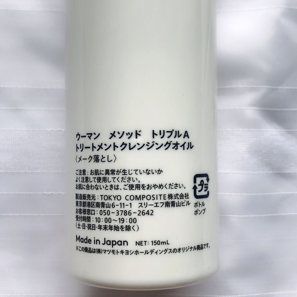 トリートメントクレンジングオイル/Ｗ/M AAA/オイルクレンジングを使ったクチコミ（3枚目）