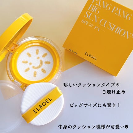 パンパン イエロー ビッグ サンクッション/ELROEL/日焼け止めローションを使ったクチコミ(2枚目)