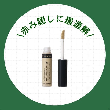 カバーパーフェクション チップコンシーラー/the SAEM/リキッドコンシーラーを使ったクチコミ(1枚目)