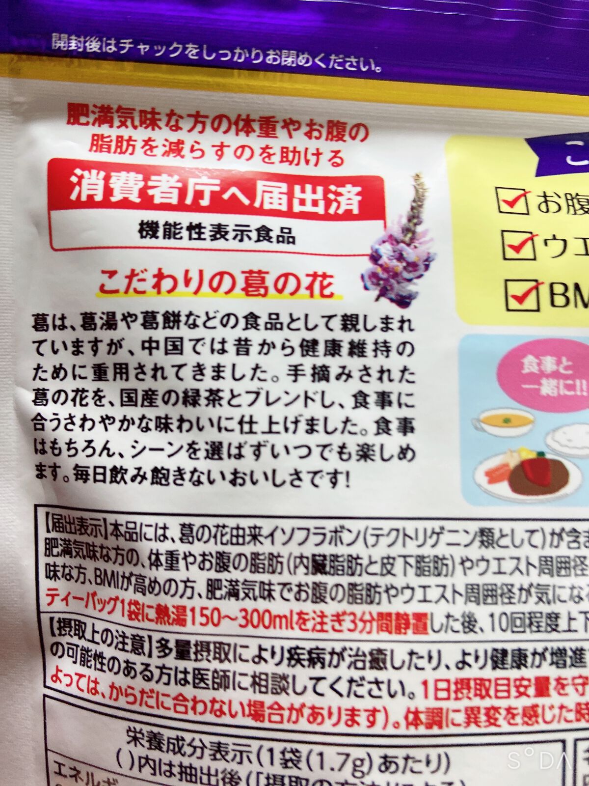 葛花茶プラス/日本薬健/ボディサプリメントを使ったクチコミ（2枚目）