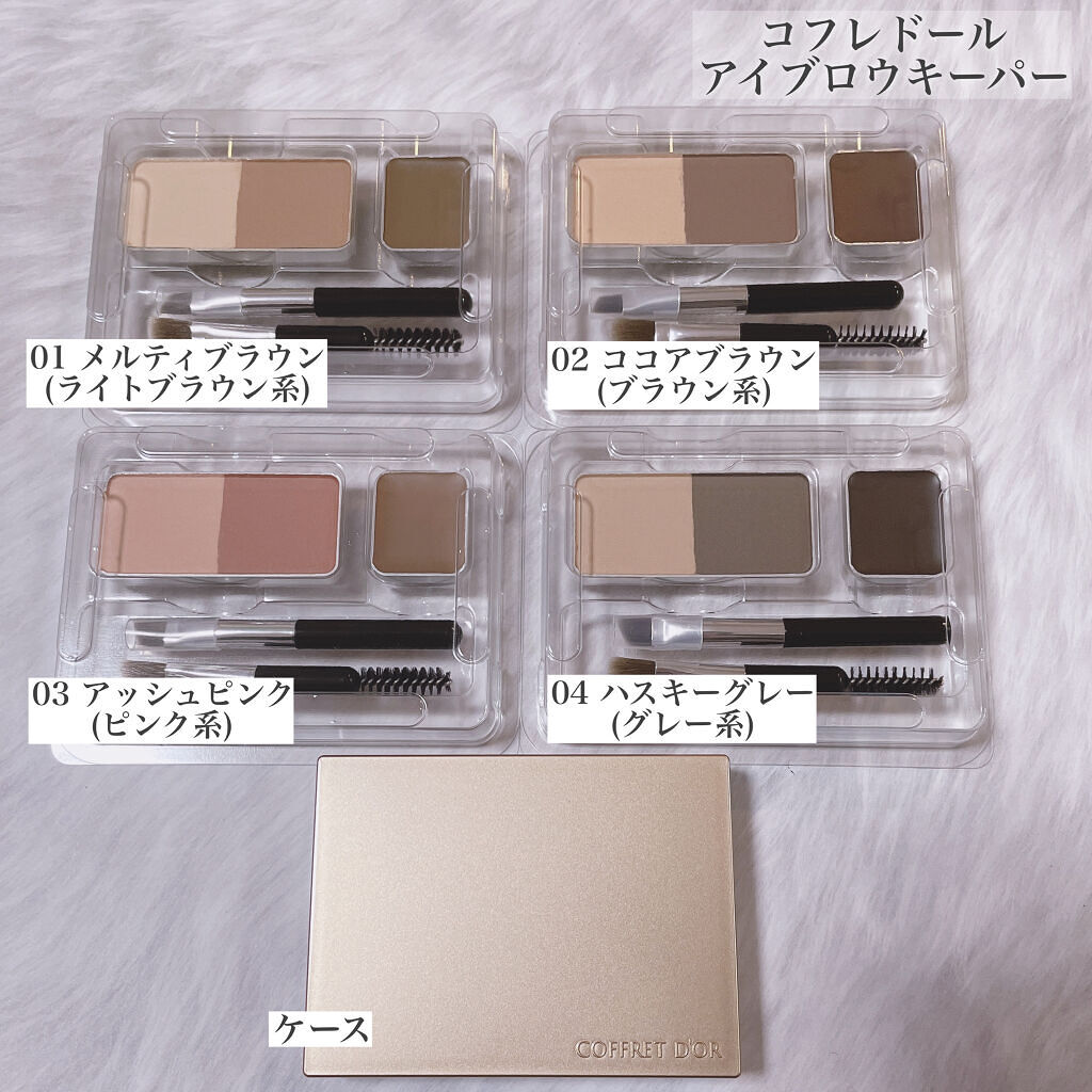 アイブロウキーパー/コフレドール/パウダーアイブロウを使ったクチコミ（2枚目）