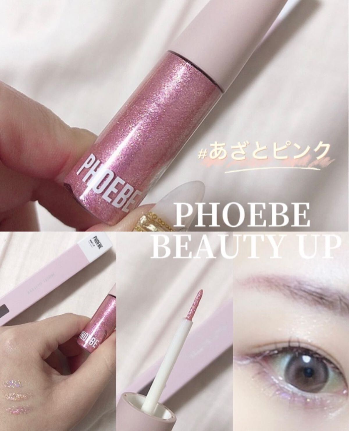 マルチグリッター ローズピンク/PHOEBE BEAUTY UP/グリッターを使ったクチコミ（1枚目）