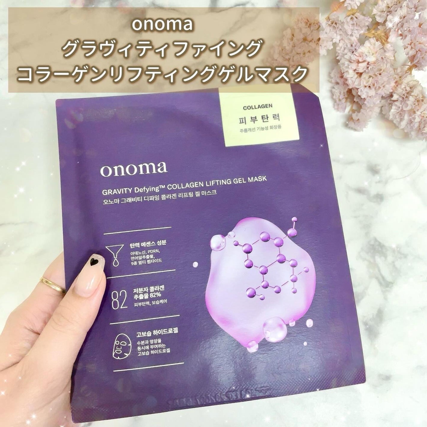 グラヴィティファイングコラーゲンリフティングゲルマスク/onoma/シートマスク・パックを使ったクチコミ(2枚目)