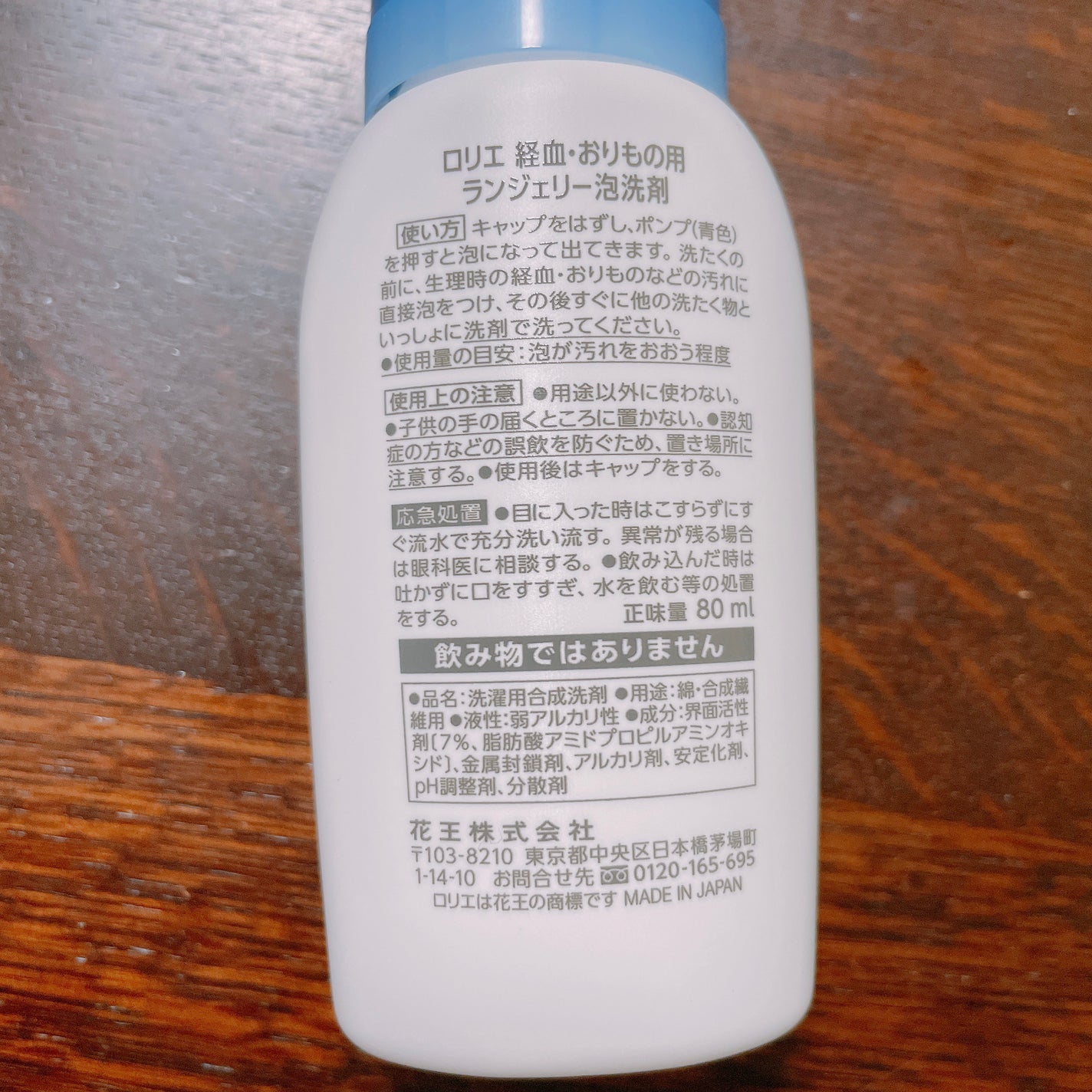 ランジェリー泡洗剤/ロリエ/洗濯洗剤を使ったクチコミ(2枚目)