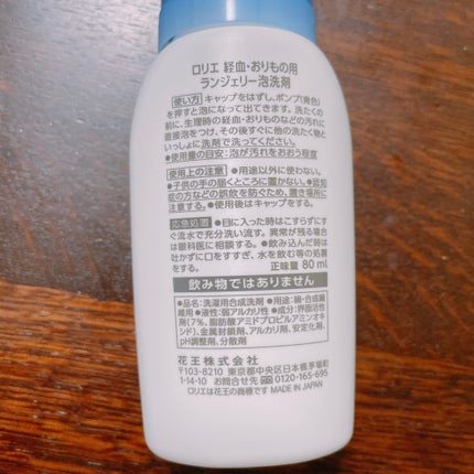 ランジェリー泡洗剤/ロリエ/洗濯洗剤を使ったクチコミ(2枚目)