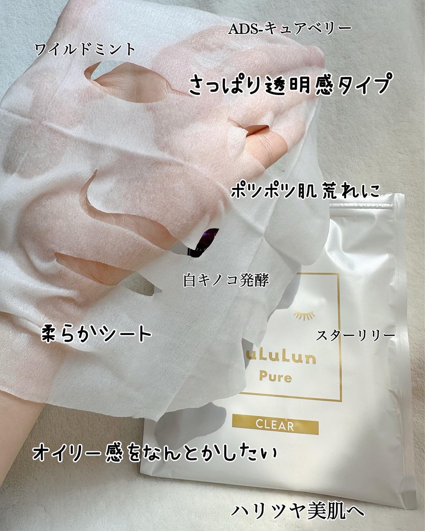 ルルルンピュア 白(クリア)/ルルルン/シートマスク・パックを使ったクチコミ(4枚目)